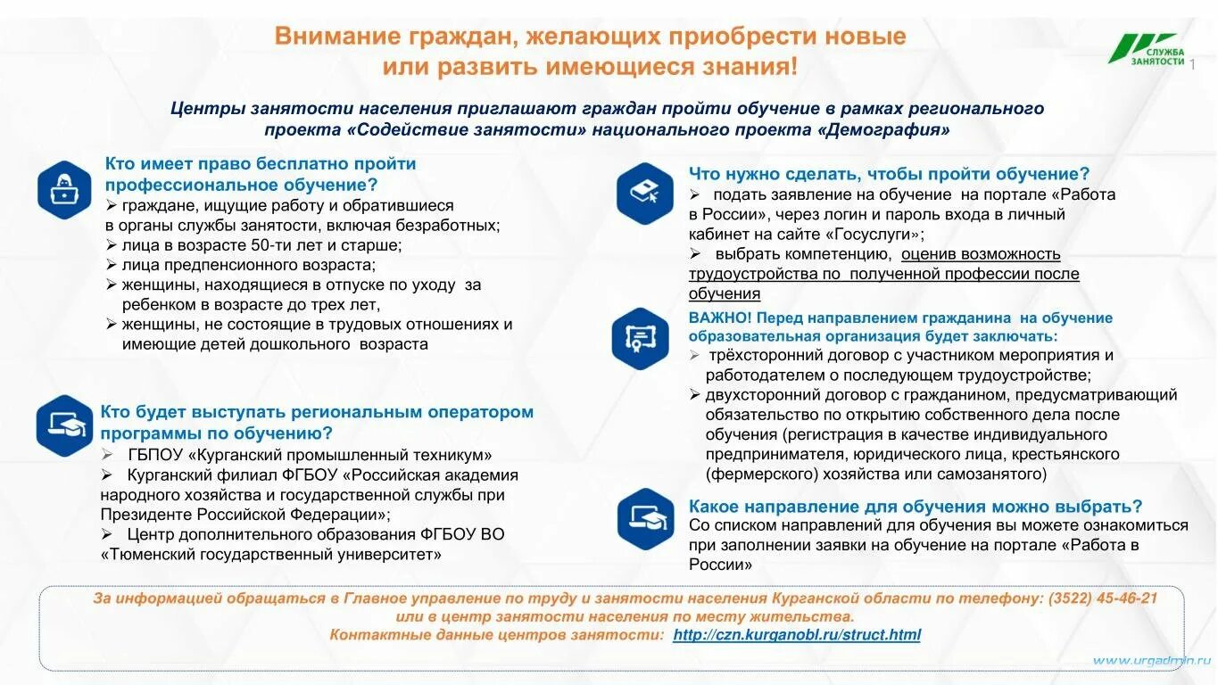 за информацией обращаться