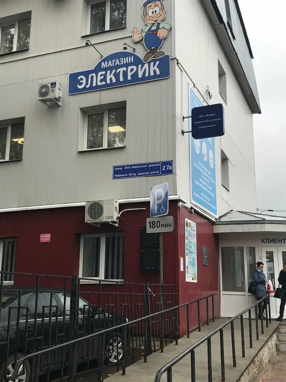 Сыктывкар улица невельской дивизии. Невельская дивизия 27а. Невельская дивизия 27а. Невельская дивизия 27а. 27а.