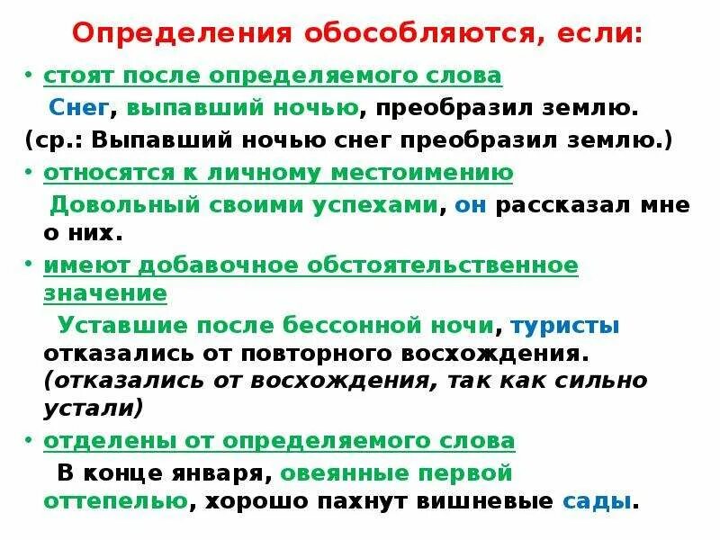 Предложение которое относится к личному местоимению обособляется. Стоит после определяемого слова. обособляются определения относящиеся к личному местоимению. обособленные предложения с личным местоимением. предложения с обособленными определениями с личным местоимением.