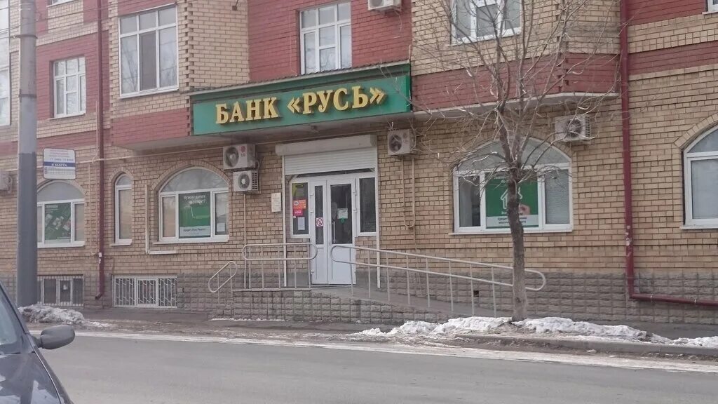 Русь банк адрес. Русь банк лого. Банк русь орск. Оренбург, улица кобозева, 1с. Баня на руси.