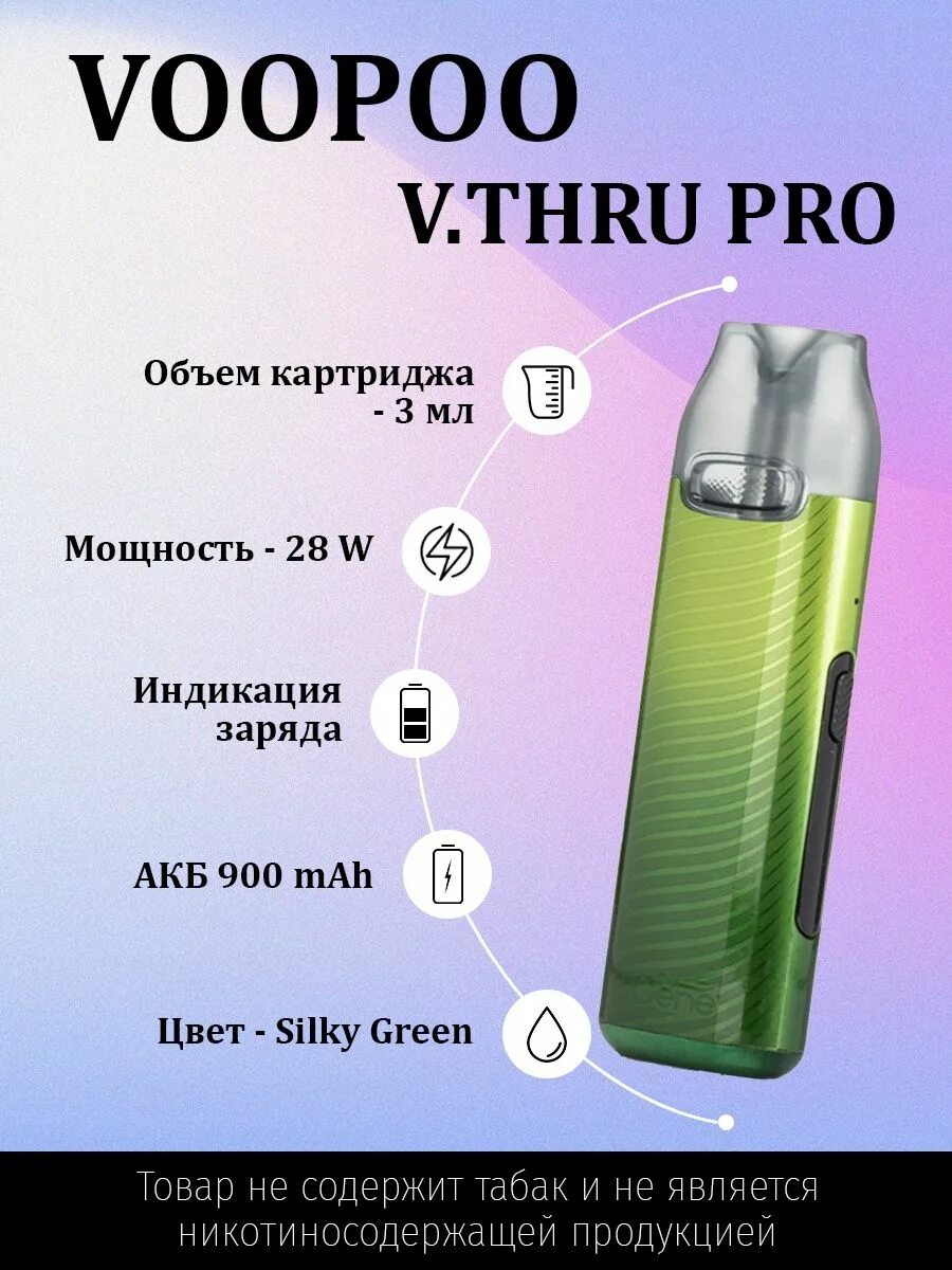 Вупу втру. VOOPOO V.thru 900mah pod Kit. VOOPOO V.thru Pro pod Kit. VOOPOO V.thru Pro 900mah Silky Gold. VOOPOO V.thru Pro 900mah pod.