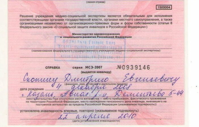 Мсэ как получить инвалидность. Медико-социальная экспертиза (мсэ): инвалид, инвалидность. справка об инвалидности. справка медико-социальной экспертизы. справка втэк.