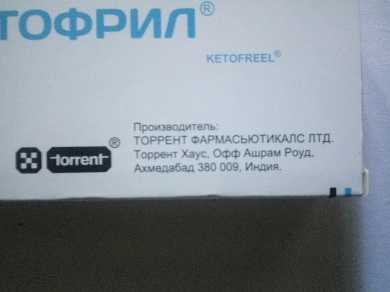 Кетофрил инструкция. 10мг n20. Кетофрил инструкция. Кетофрил табл. Кетофрил инструкция.