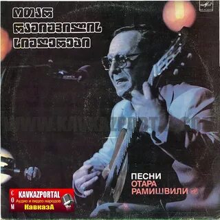 Отаров песни