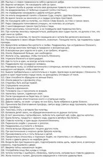 Грехи на исповеди для женщин своими
