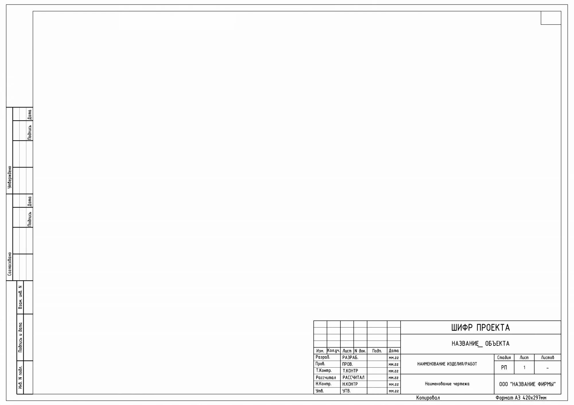 Проектная рамка. Формат а1 со штампом по госту. ворд рамка ескд а4. рамка а1 гост. штамп чертежа гост а3.