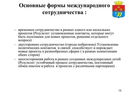 Основная форма сотрудничества
