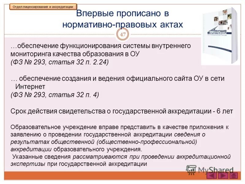миссия отдела лицензирования. функции отдела лицензирования и аккредитации. отдел лицензирования и аккредитации. отдел лицензирования и аккредитации.
