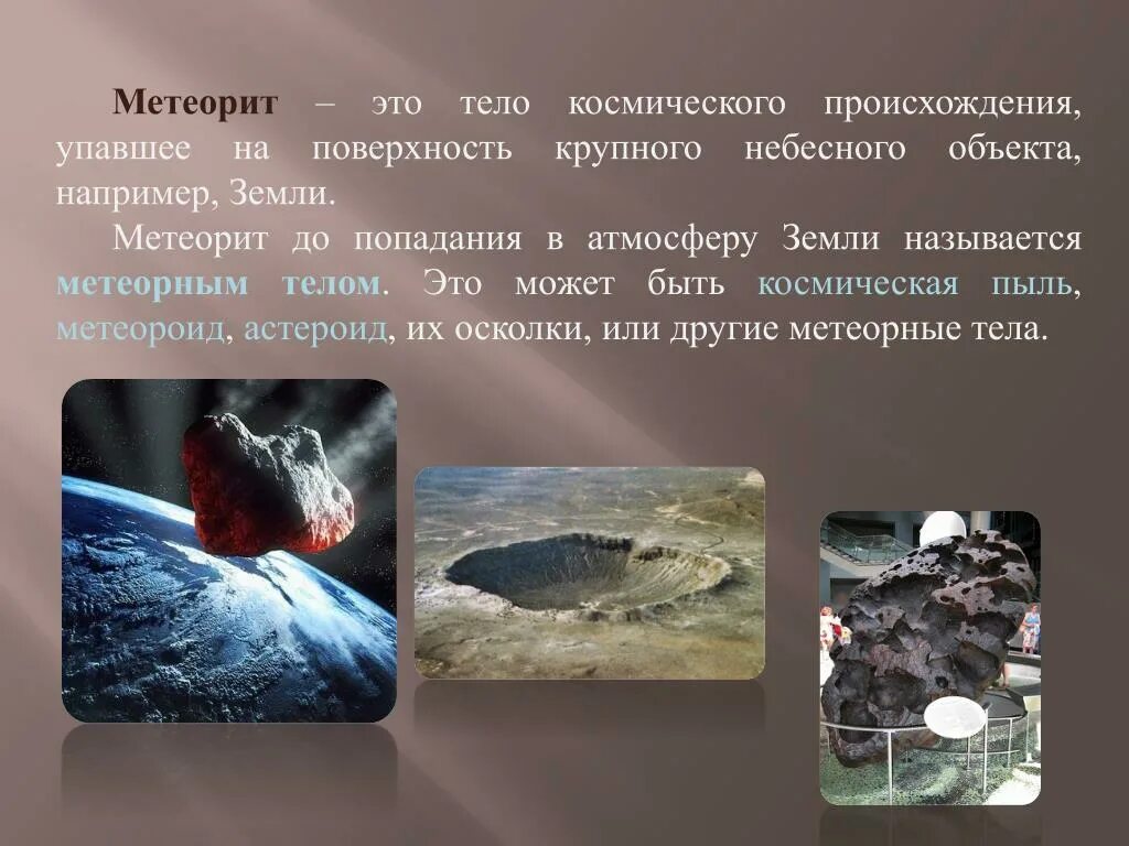 Астероид 153201. Космос планеты. Космические тела с остывшей поверхностью. Большой астероид. Космические тела с остывшей поверхностью.