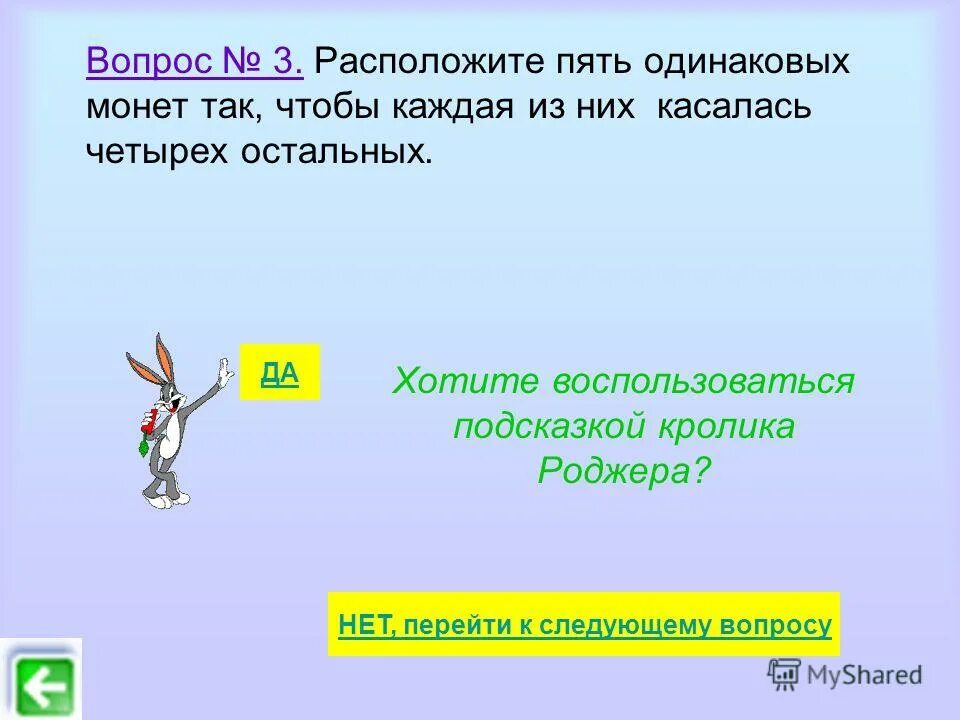 В 2 одинаковых спальных вагонах. В трёх одинаковых вагонах поезда. На пяти одинаковых карточках написаны буквы и к м н с. Найдите три одинаковые карточки. Разрезание и складывание фигур.
