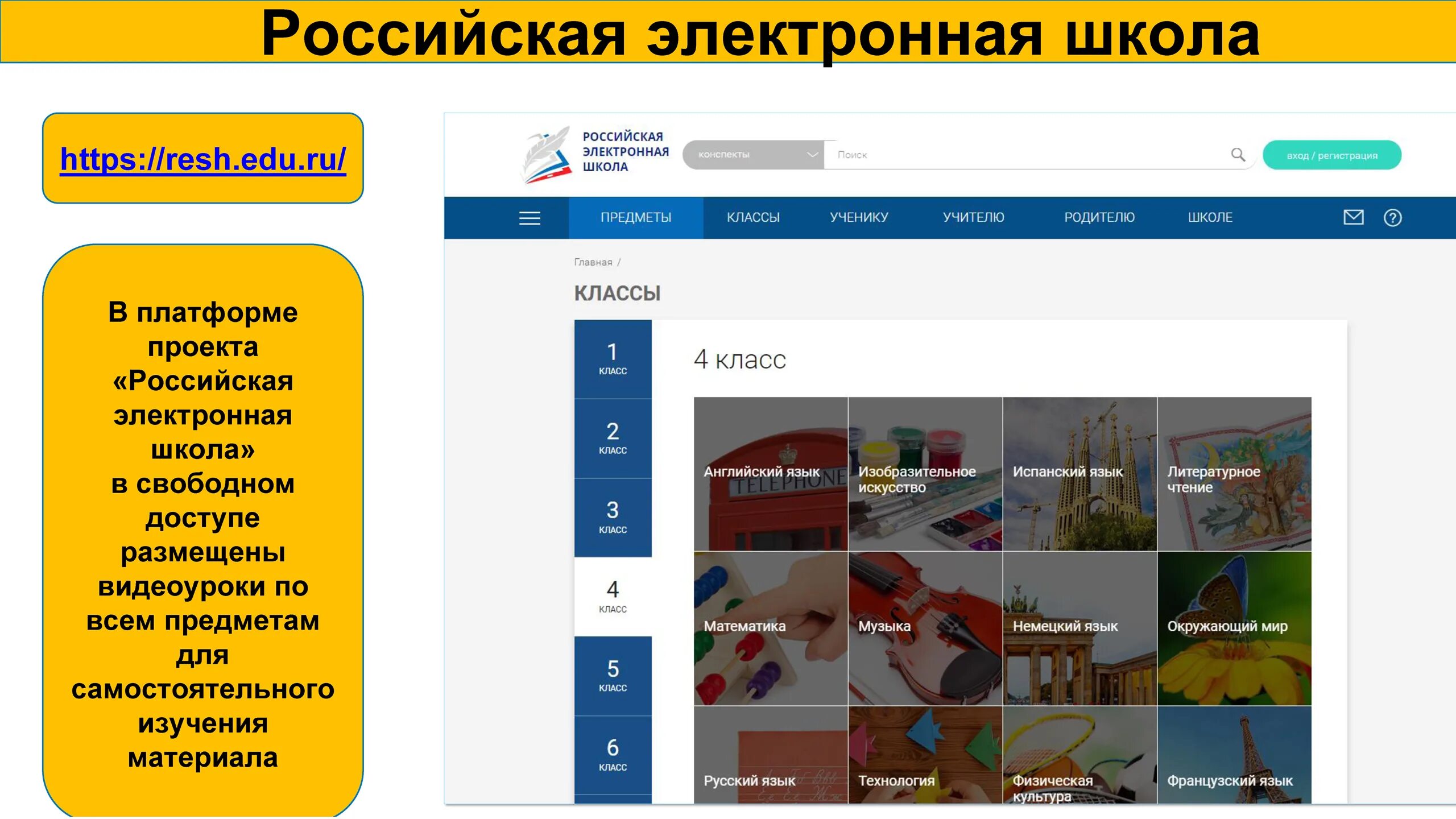 Российская электронная школа. Платформа Российская электронная школа. Реш росиская электроная школа. Реш росийская электронная школа. Региональная электронная школа