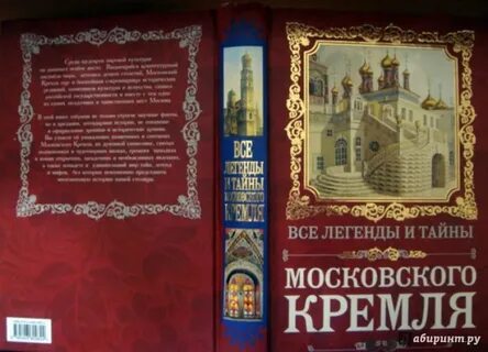 Загадка московский кремль