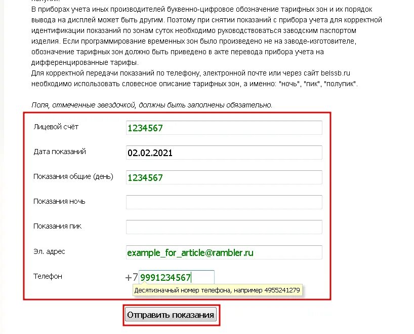 Показания счетчиков. Бэлс личный кабинет. Показания счётчиков электроэнергии бэлс. Передача показаний счетчиков электроэнергии Балашиха бэлс. Показания счетчиков воды балашиха