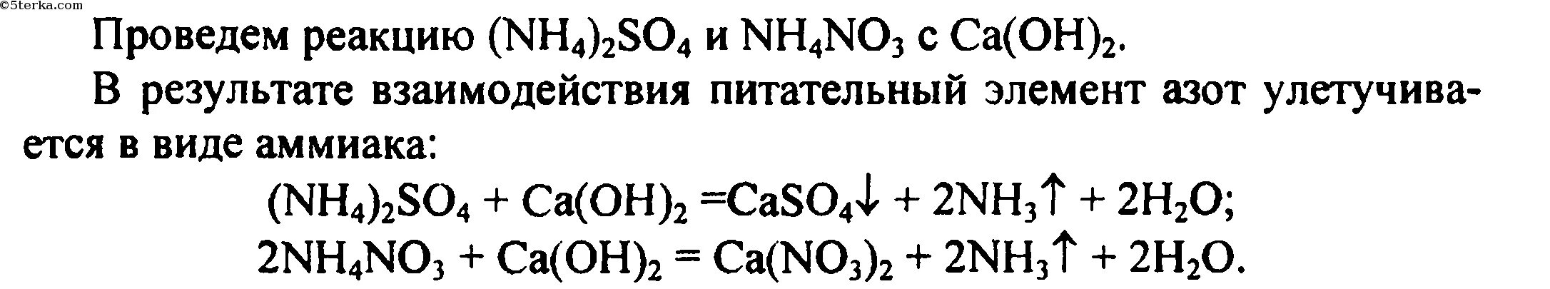 Сульфат аммония и хлорид бария. Докажите опытным путём состав сульфата аммония. Проведите реакции подтверждающие состав хлорида аммония. Сульфат аммония реакции. Реакция гидроксида бария и сульфата аммония