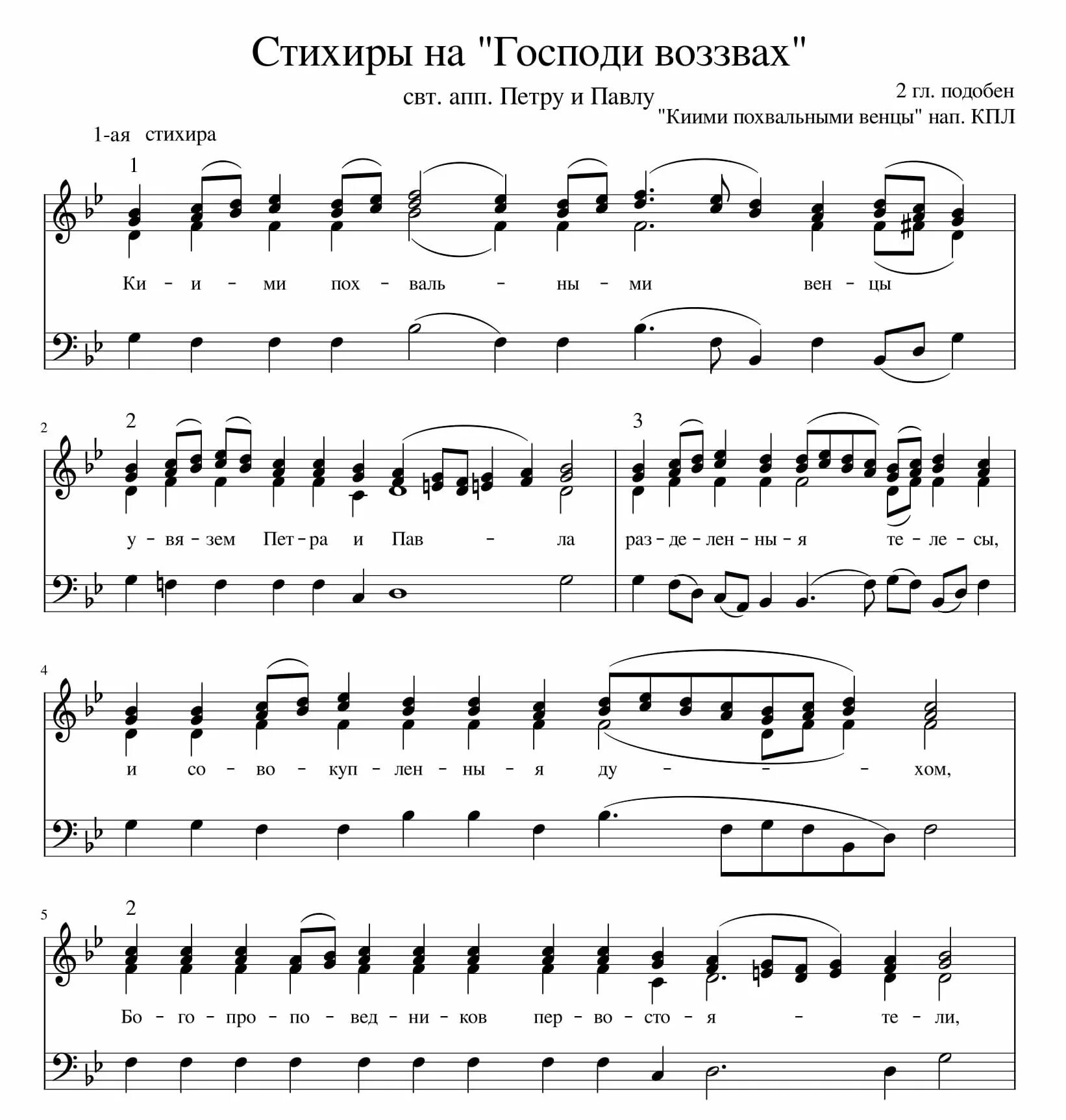 Господи воззвах к тебе услыши мя. Господи воззвах ноты. глас 8 стихирный ноты на господи воззвах. стихиры на господи воззвах. стихиры на господи воззвах глас.