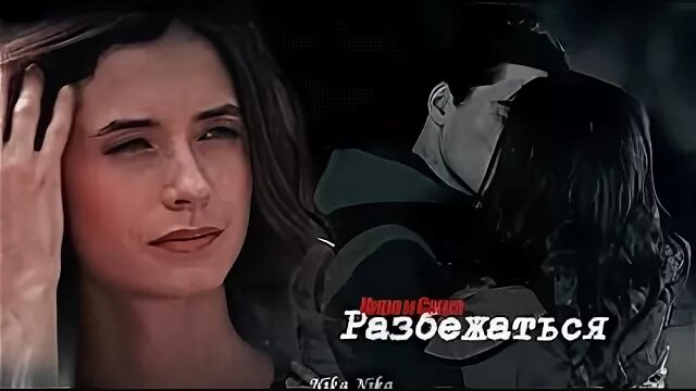 песня разбежаться и услышать