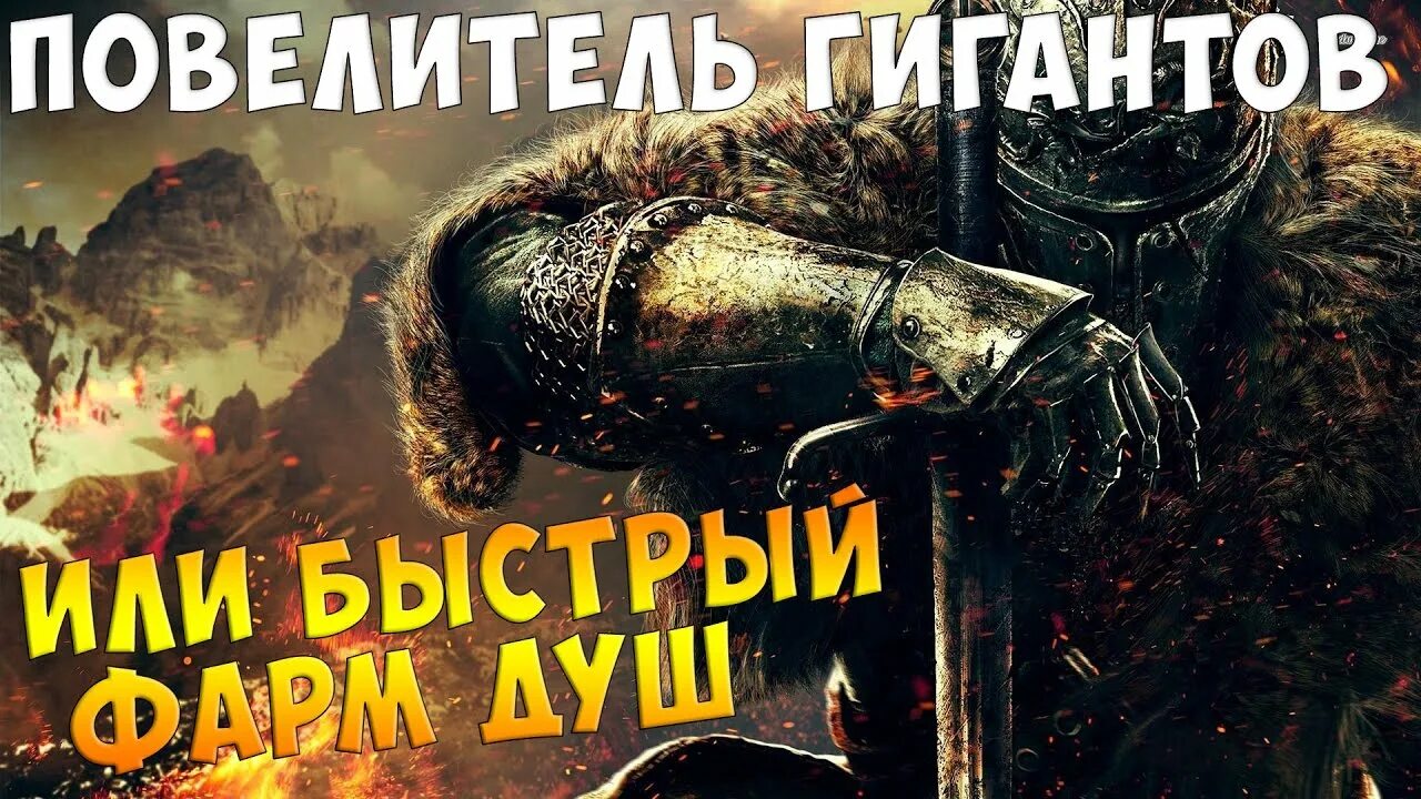 Дс 2 гигант. Повелитель гигантов dark souls 2. повелитель гигантов dark souls 2 арт. гигант дс 2. король гигантов.