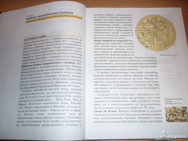 Всеобщая история. Всеобщая история история нового времени конец. История новых веков 7 класс 1 параграф. Всеобщая история история нового времени 7 класс русское слово фгос. Всеобщая история 7 класс учебник ведюшкин бовыкин.