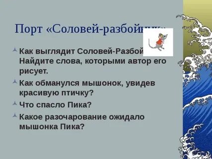 План по рассказу соловей разбойник