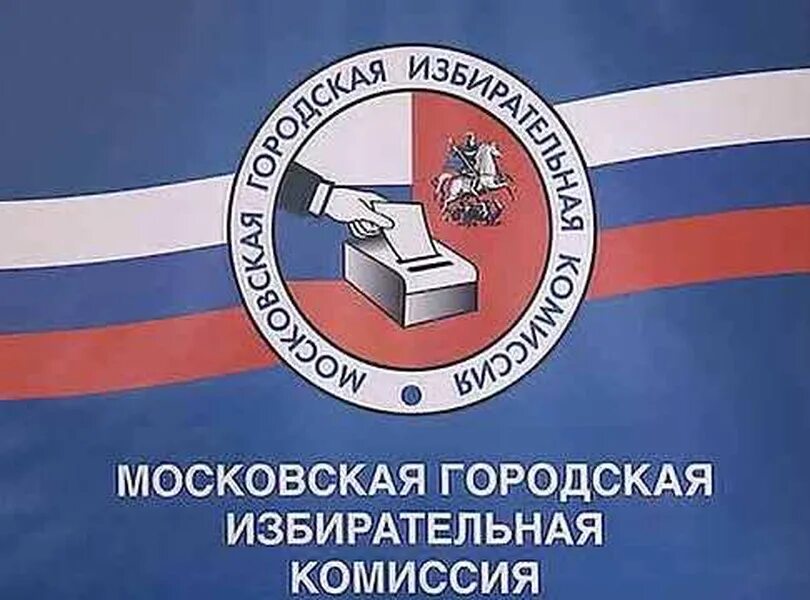Мгик избирательная комиссия. Московская городская избирательная комиссия. Мгик избирательная комиссия. Награждение за выборы. Логотип избирательной комиссии.