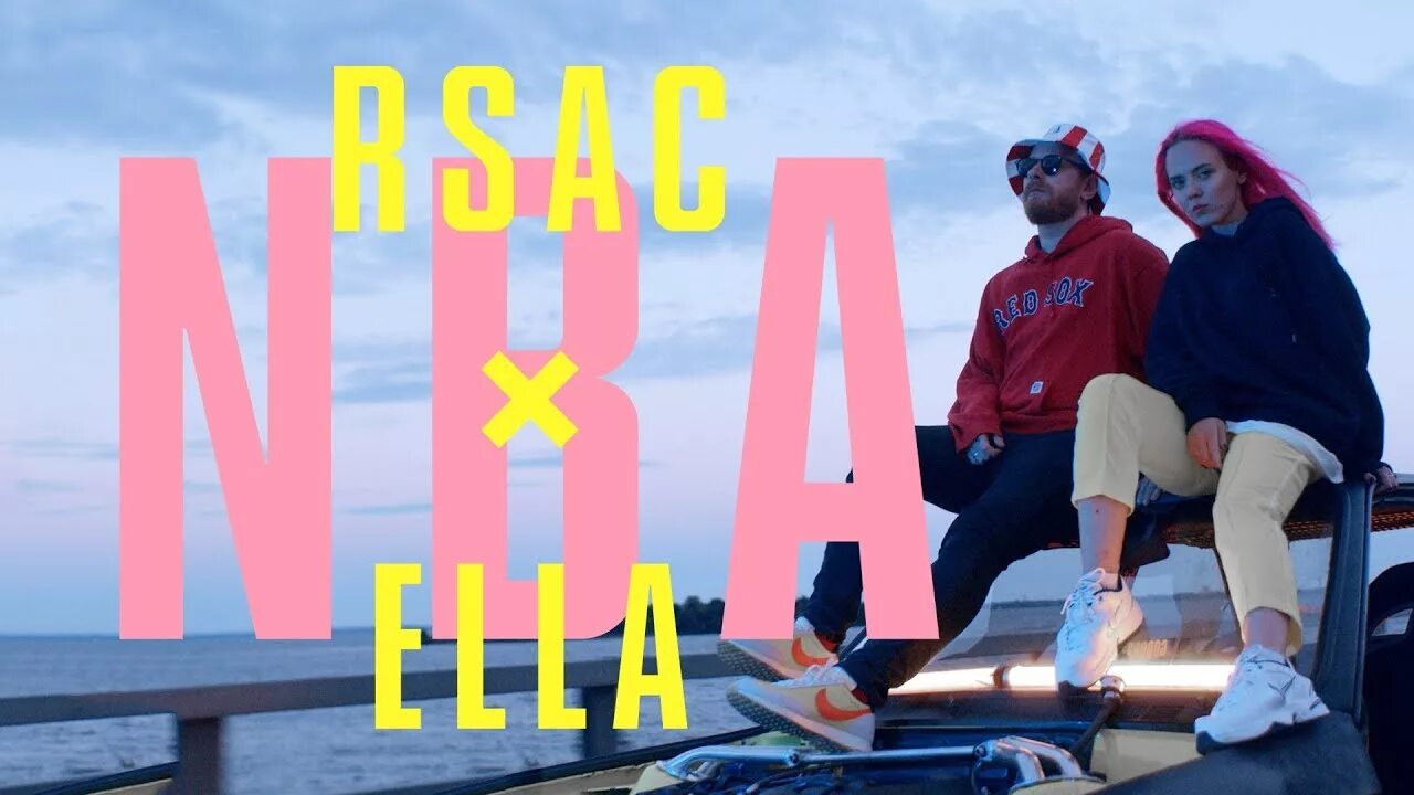 Улетай басс. RSAC X Ella. RSAC, Ella - NBA (не мешай). RSAC Ella NBA. Певица Ella RSAC.