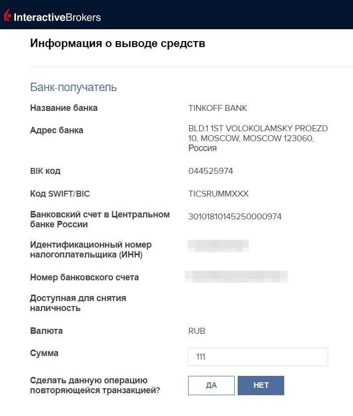 Можно вывести по реквизитам на сайте. Брокер вывод средств. Краткое название счета interactive brokers. Interactive brokers выводы. Реквизиты interactive brokers.