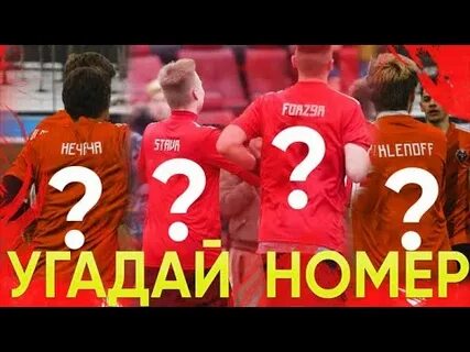 Угадай номер