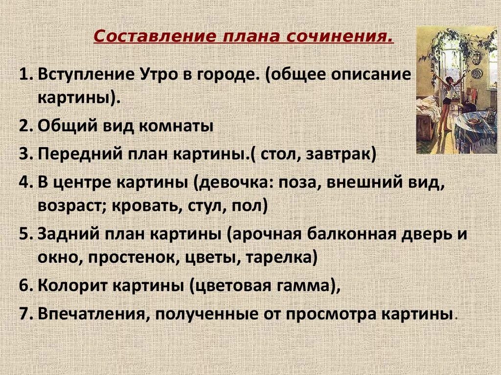 Как составить план сочинения описания. План по составлению сочинения по картине. Как составить план сочинения по картине. План сочинения по картине 3 класс.