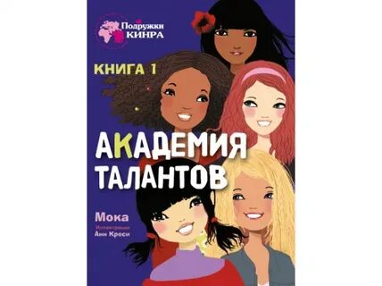 Книга подруги читать