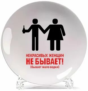 Некрасивых женщин не бывает