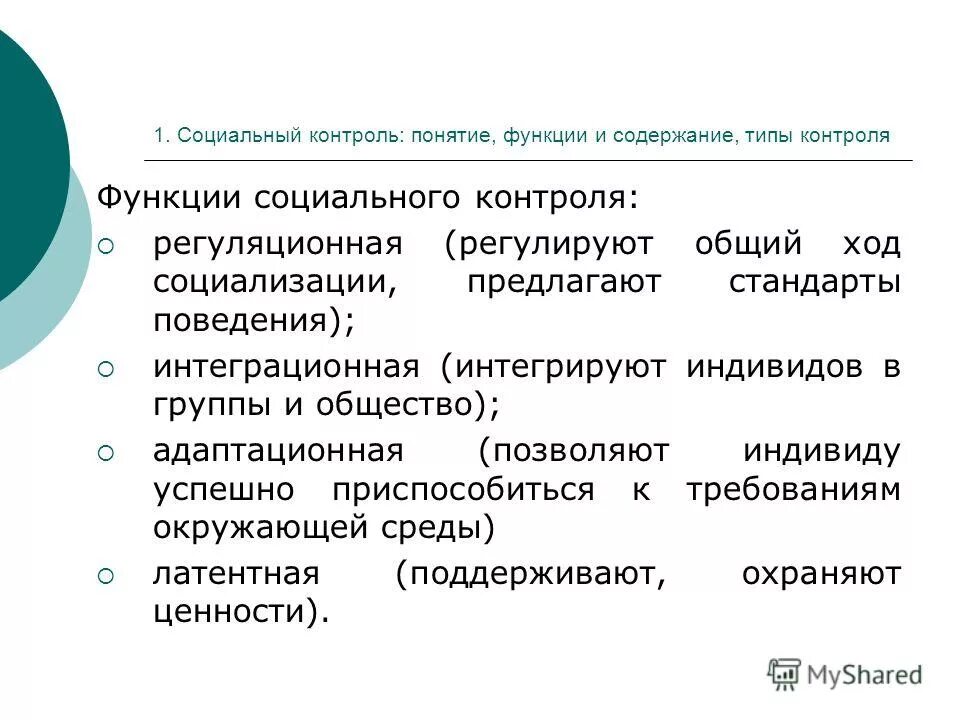 Понятие роль в группе. Функции социального контроля с примерами. Функции социального контроля Обществознание. Какие функции выполняет социальный контроль?. Функции социального контроля Обществознание примеры.