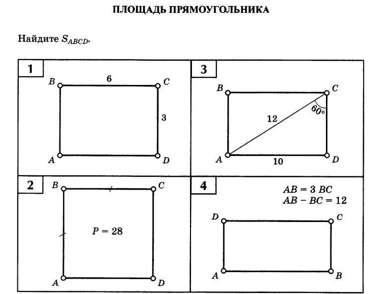 Прямоугольник на готовых чертежах