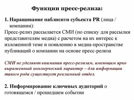 День прессы пресс релиз