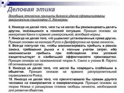 Принципы деловой этики в цифровом мире