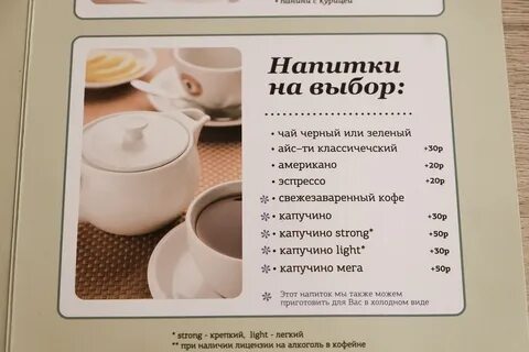 Капучино меню