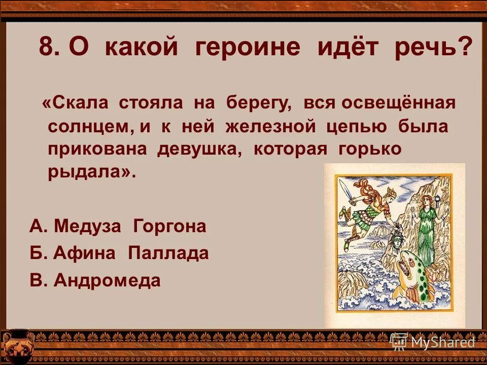 Миф о храбром Персее 3 класс. Легенда о Персее 3 класс. Мифы древней Греции Храбрый Персей. Персей план Храбрый Персей 3 класс. Храбрый персей 3 класс