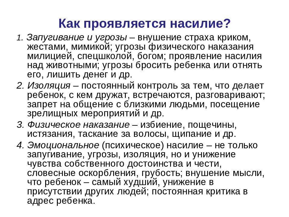 Статья угроза запугивание. Статья за угрозы и запугивания и оскорбления. Угроза физической расправой. Статья за угрозы и запугивания в сообщениях. Угрозы ук рф запугивание