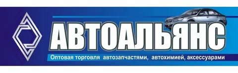 Автоальянс каталог запчастей