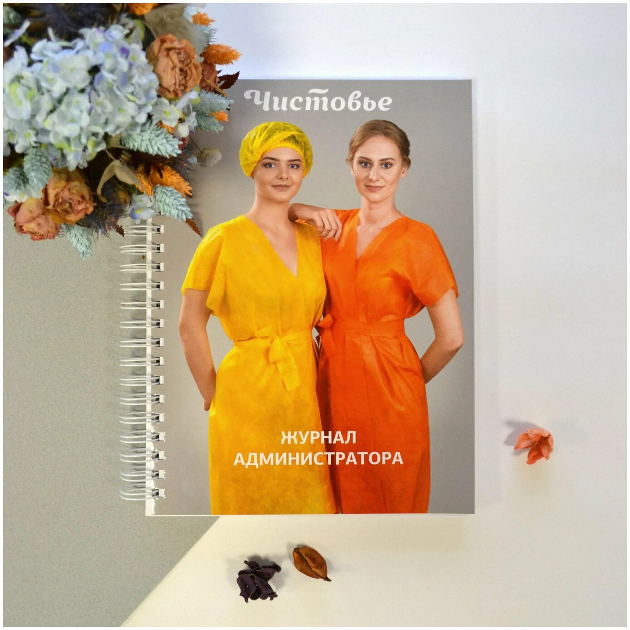 Тетрадь администратора салона красоты. Журнал администратора. Тай менеджер журнал. Чистовье журнал администратора. Администратор журнала.