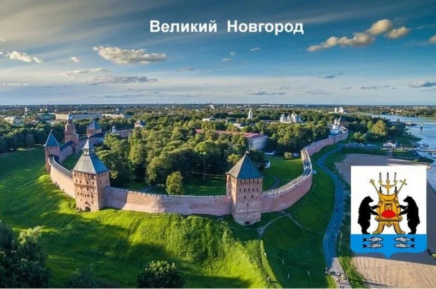 Создавай великий новгород. Ярославово городище новгород. Создавай великий новгород. Создавай великий новгород. Великий новгород старый город.