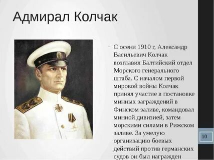 Адмирал колчак на момент 1917 командовал