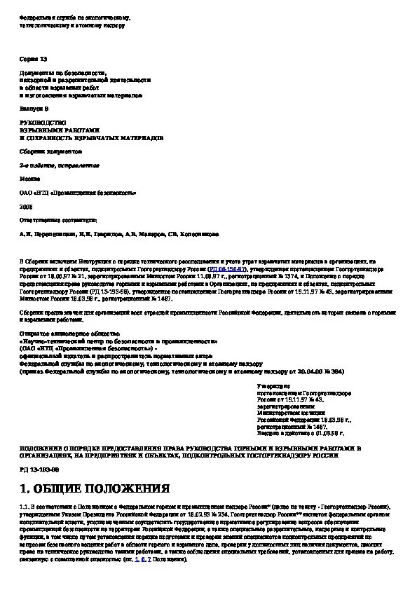 Положение о порядке выдачи разрешений. Положение о порядке выдачи разрешений