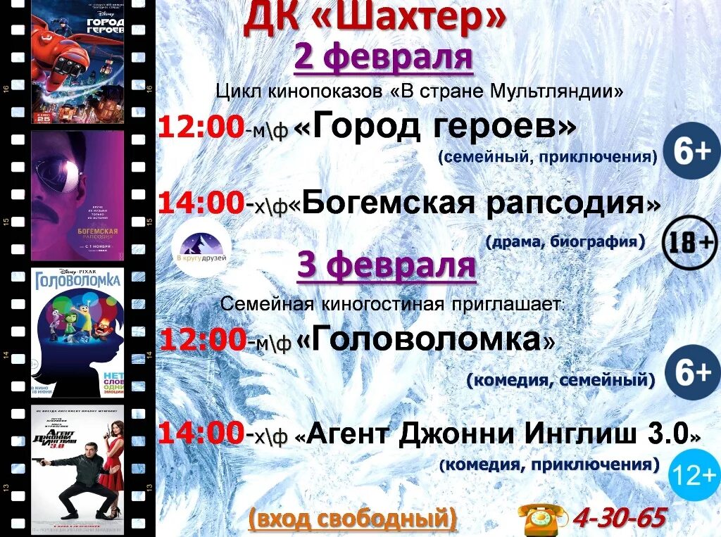 Горняк сеансы на сегодня