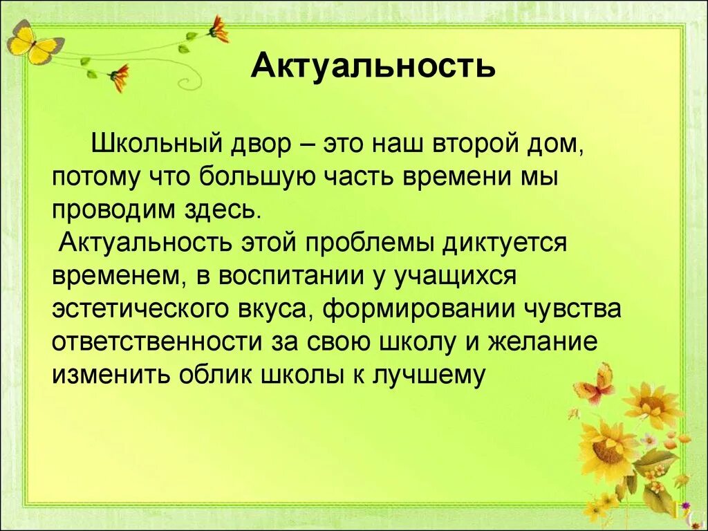Части проекта в школе Реализованный проект школы