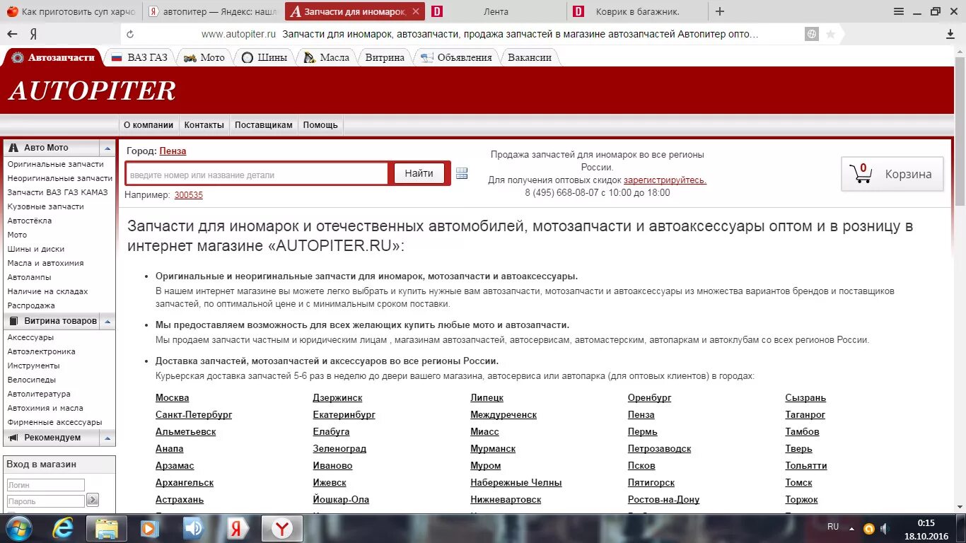 Магазин автопитер ру. Авто пиар. Автопитер. Автопитер интернет-магазин. Автопитер интернет магазин запчасти.