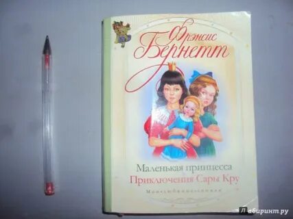 Маленький принц маленькая принцесса