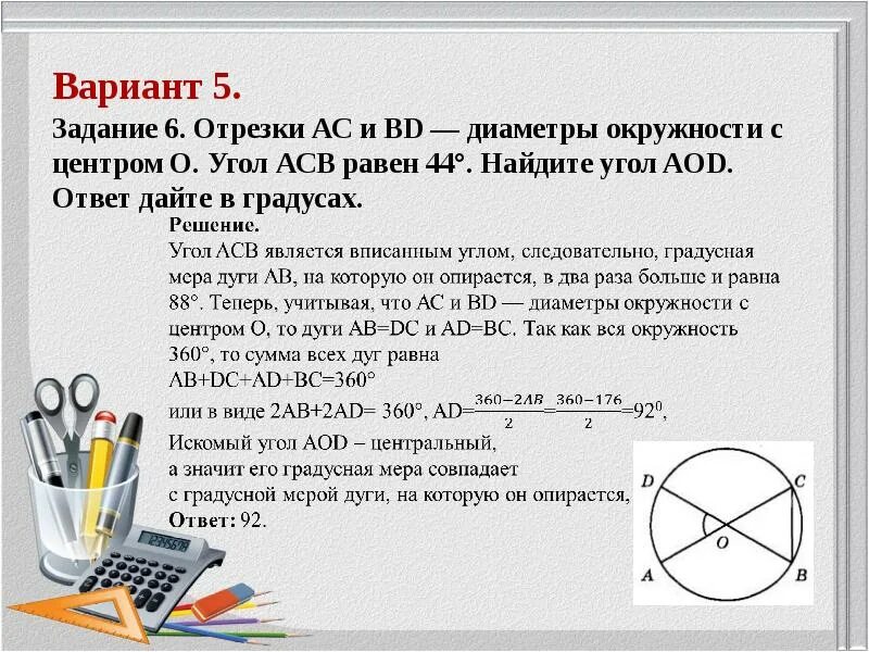 Дано ac bd acb 25 градусов. Решение задач с окружностью. Углы в окружности задачи. ЕГЭ математика задания. ЕГЭ по математике 6 задание.