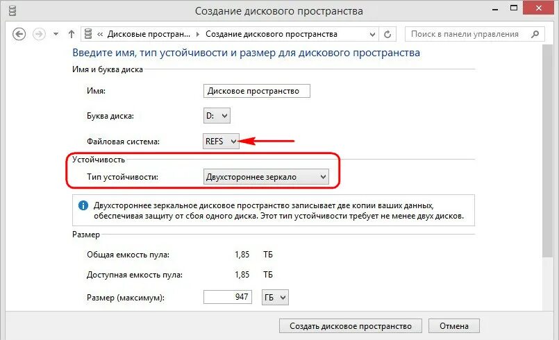 Недостаточно дискового пространства. Дисковое пространство windows 10. дисковый пул в windows 10. защитный раздел дисковых пространств. введите имя тип устойчивости и размер для дискового пространства.