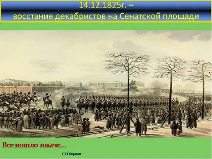 Даты 1825 г