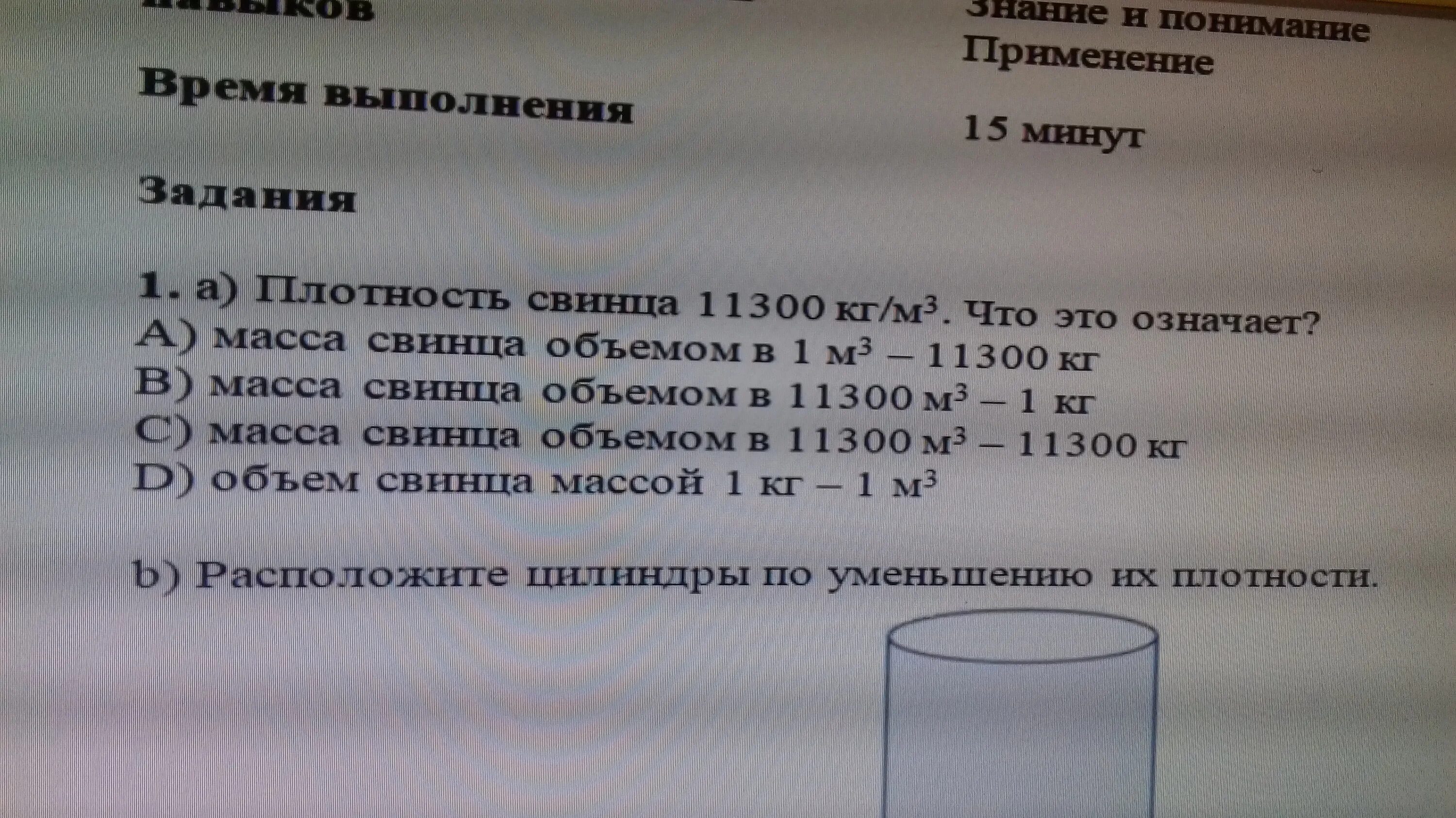 Плотность бензина кг/м3 физика 7. Плотность латуни кг/м3 физика 7. 11 300 кг м3. Л * плотность. Плотность.